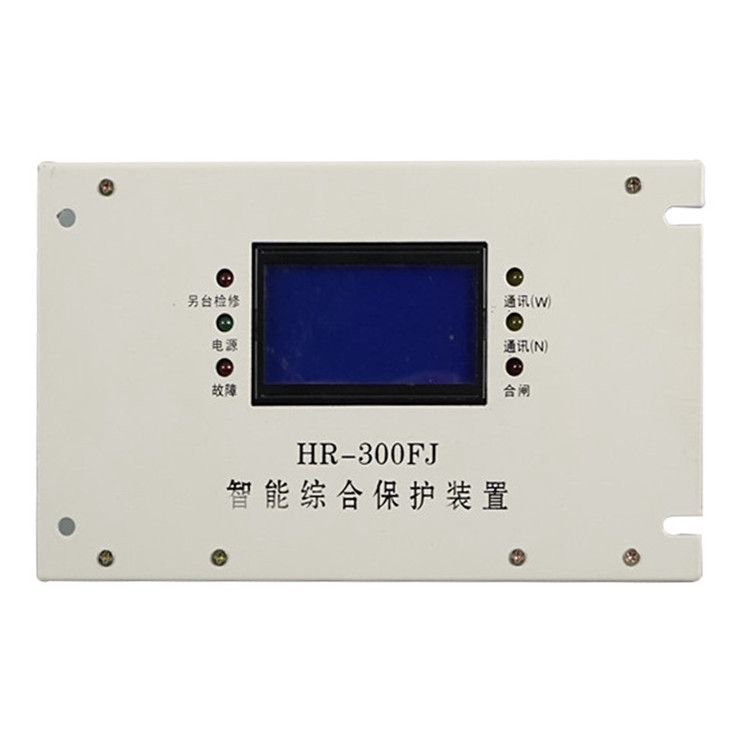 上海華榮科技HR-300FJ保護器 礦用風機智能綜合保護裝置