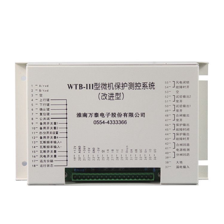 淮南萬泰電子WTB-III保護器 礦用微機保護測控系統