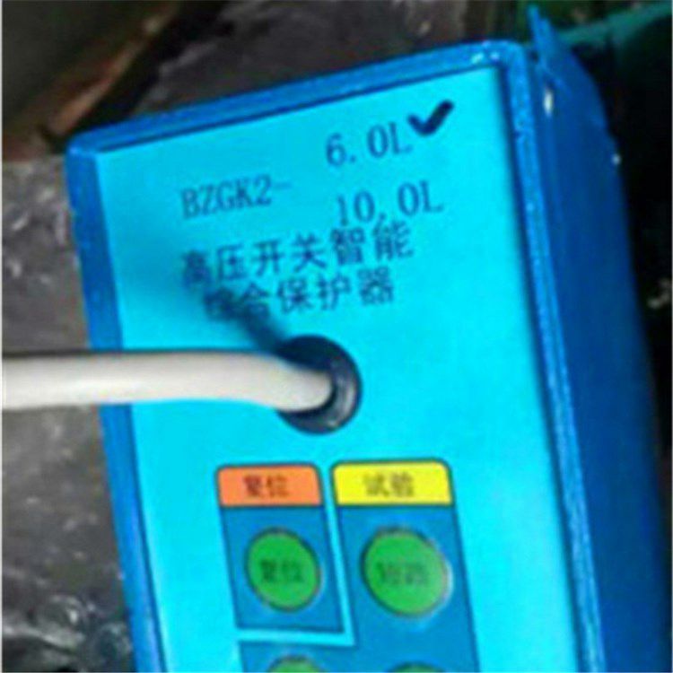  濟源中原防爆電器_BZGK2-6.0L高壓開關智能綜合保護器
