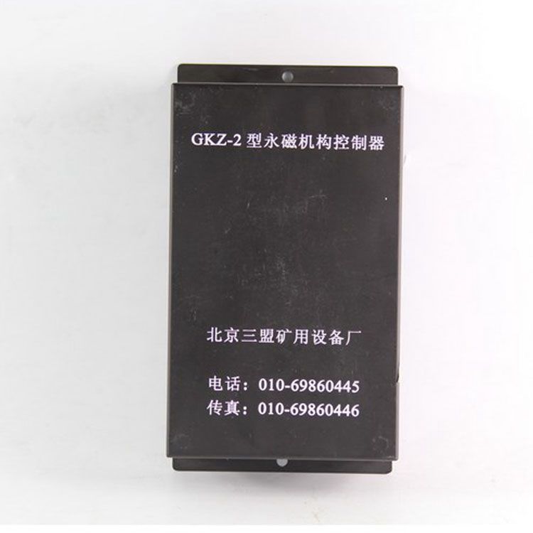 北京三盟GKZ-2控制器 礦用永磁機構控制裝置