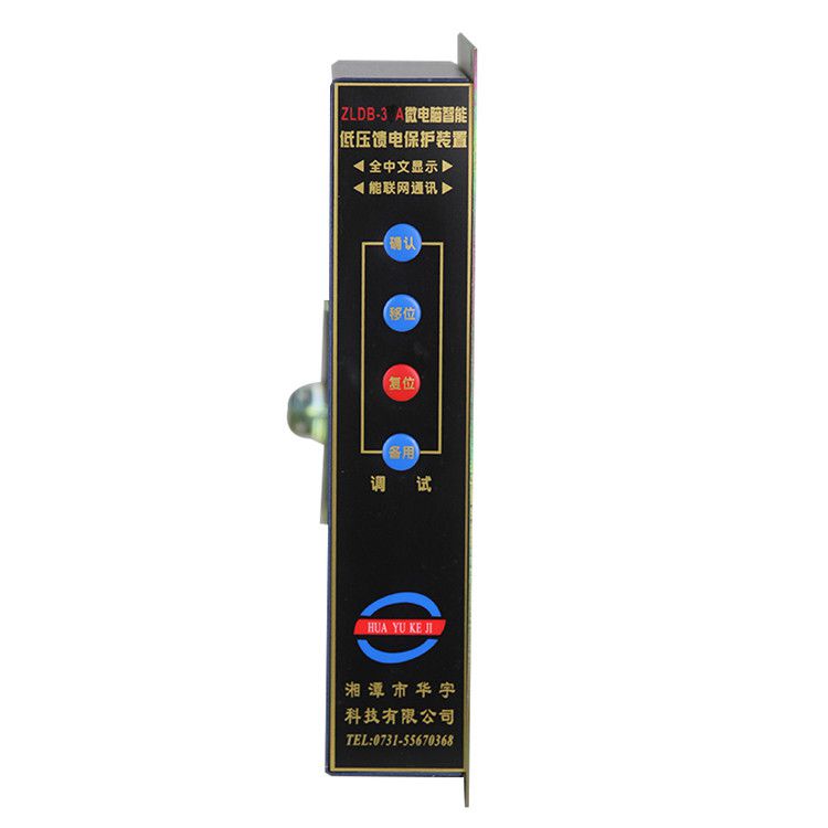 湘潭華宇ZLDB-3A保護器 礦用微電腦智能低壓饋電保護裝置