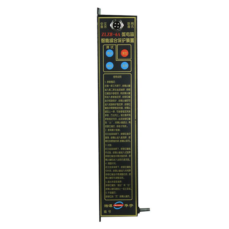 湘潭華宇ZLZB-6A保護器 礦用微電腦智能綜合保護裝置