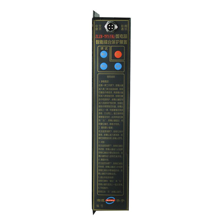 湘潭華宇ZLZB-7FY(YK)保護(hù)器 礦用微電腦智能綜合保護(hù)裝置