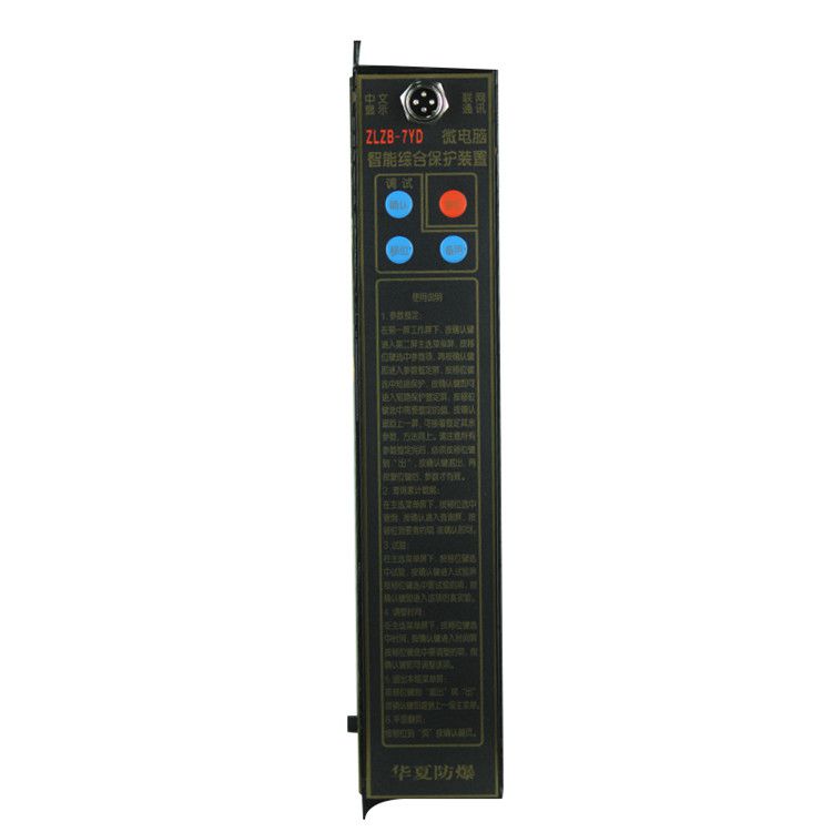 湘潭華宇ZLZB-7YD保護(hù)器 礦用微電腦智能綜合保護(hù)裝置