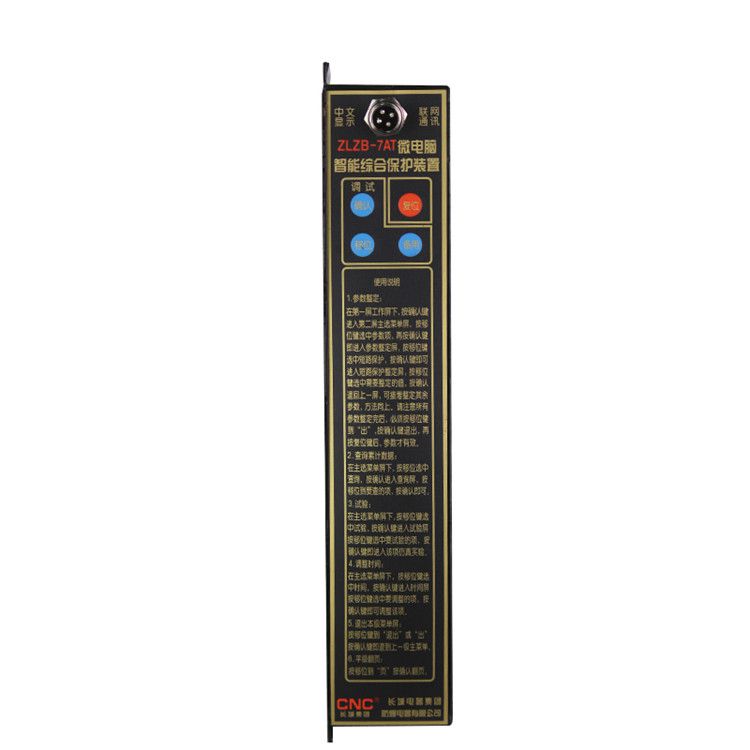 湘潭華宇ZLZB-7AT保護(hù)器 礦用微電腦智能綜合保護(hù)裝置