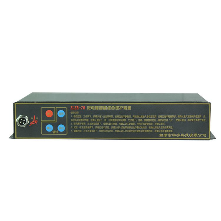 湘潭華宇ZLZB-7R保護(hù)器 礦用微電腦智能綜合保護(hù)裝置