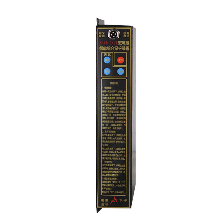 湘潭華宇ZLZB-7A3T保護器 礦用啟動器專用綜合保護裝置