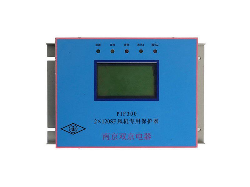 PIF300-2×120SF風機專用保護器_南京雙京礦用保護裝置