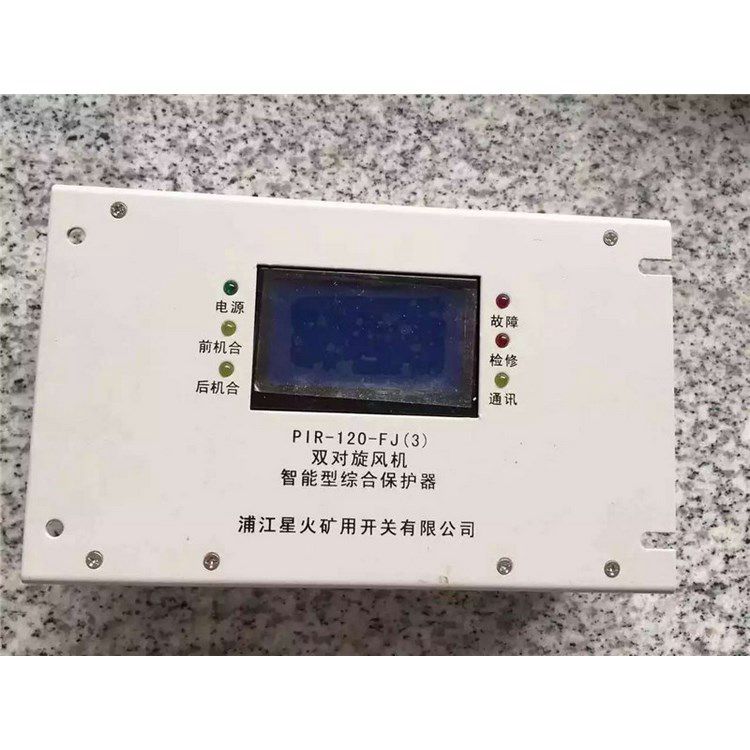 浦江星火PIR-120-FJ(5)雙對旋風機智能綜合保護器