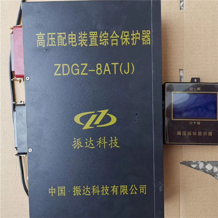 浙江振達科技ZDGZ-8AT高壓配電裝置綜合保護器