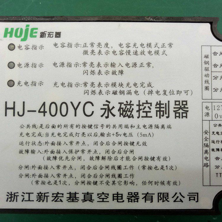 浙江新宏基HJ-400YC永磁控制器 礦用開關保護器