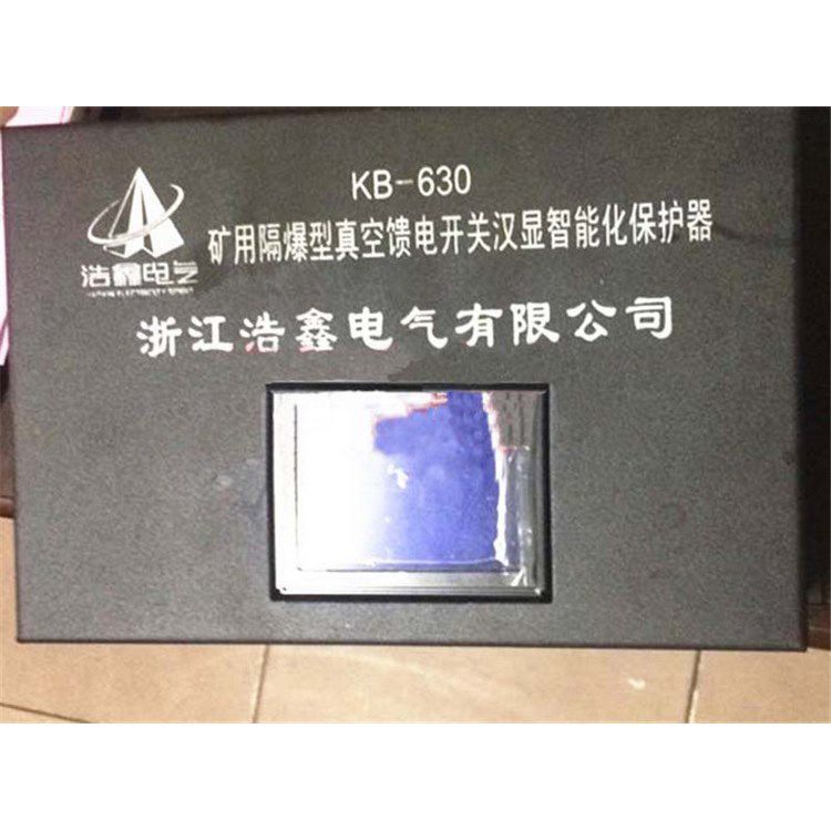 浙江浩鑫KB-630礦用隔爆型真空饋電開關漢顯智能化保護器 煤礦保護裝置