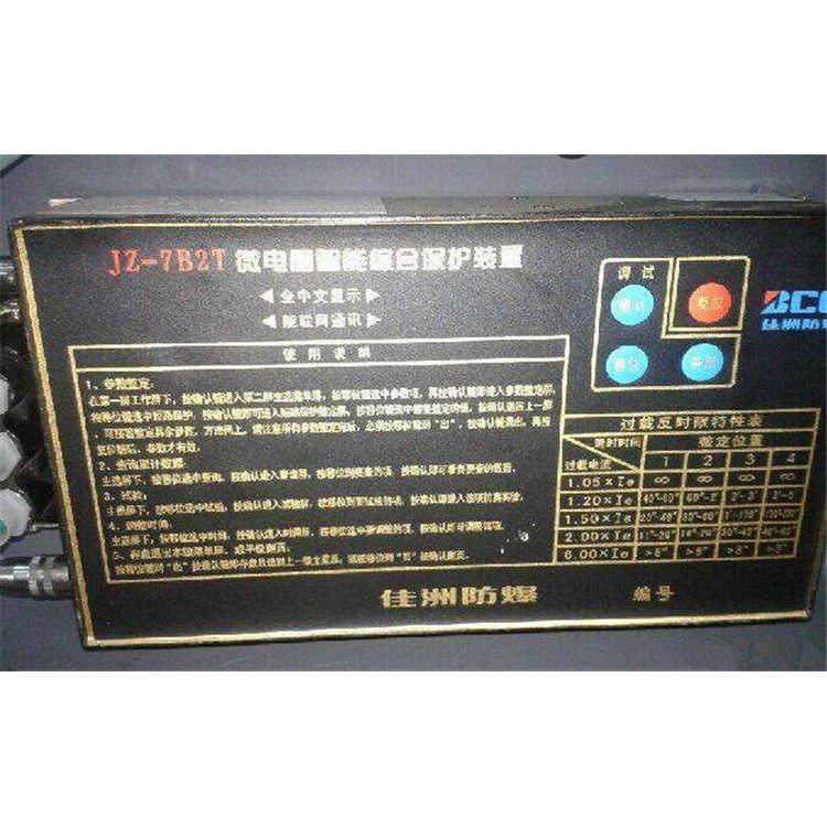 浙江佳洲防爆JZ-7B3T微電腦智能綜合保護裝置 煤礦開關保護器