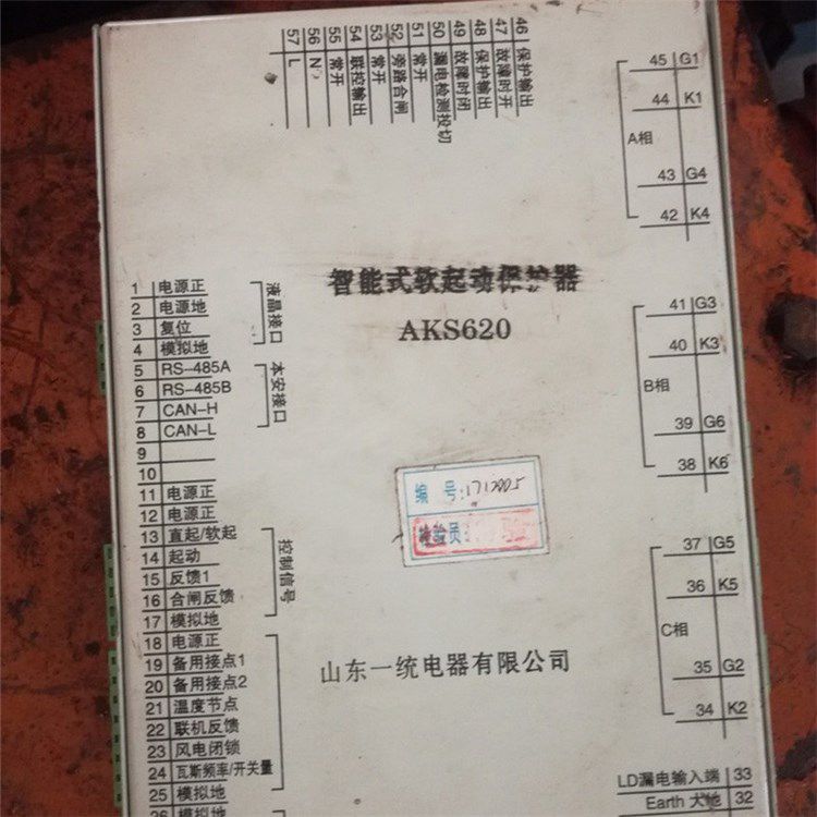 AKS620智能式軟啟動保護器 山東統(tǒng)一信息技術(shù)有限公司