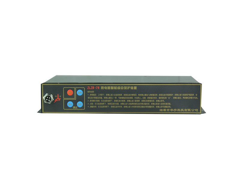 ZLZB-7RT微電腦智能綜合保護裝置|湘潭市華宇科技有限公司