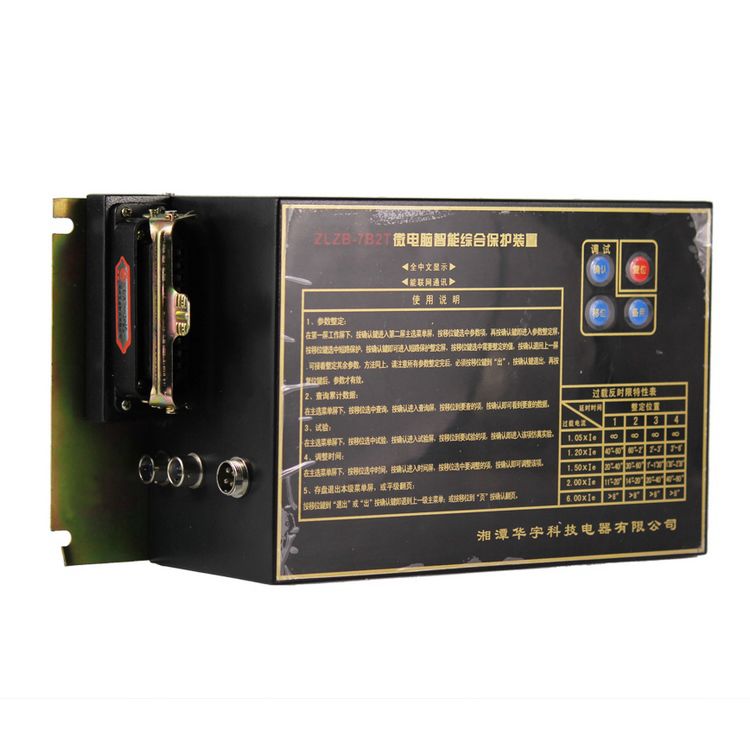 ZLZB-7F啟動器專用綜合保護裝置|湘潭市華宇科技有限公司
