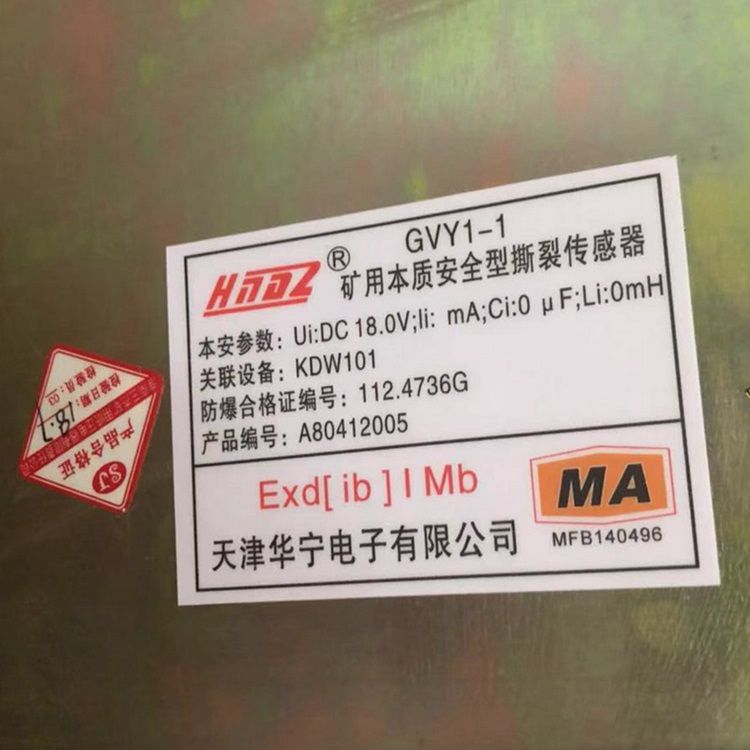 GVY8礦用本質安全型撕裂傳感器 天津華寧電子有限公司