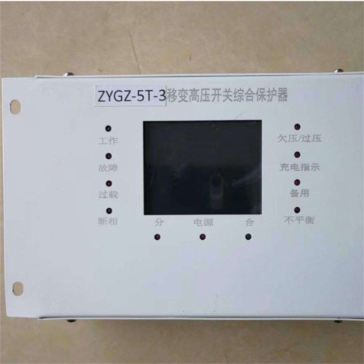 ZYGZ-5TB移變高壓開關(guān)綜合保護(hù)器 浙江志展智能科技有限公司