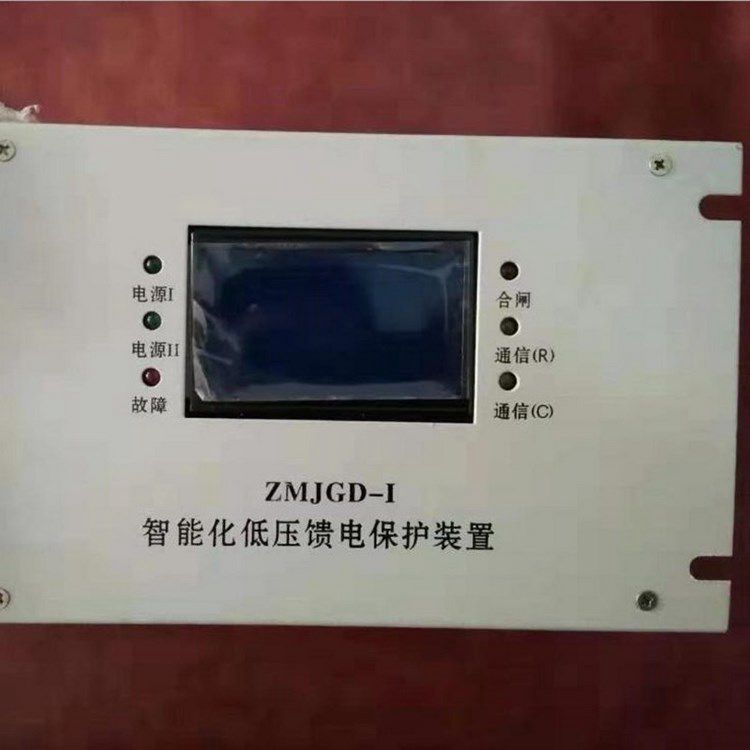ZMJGD-I饋電智能綜合保護(hù)裝置 濟(jì)寧永煤工礦機(jī)械有限公司