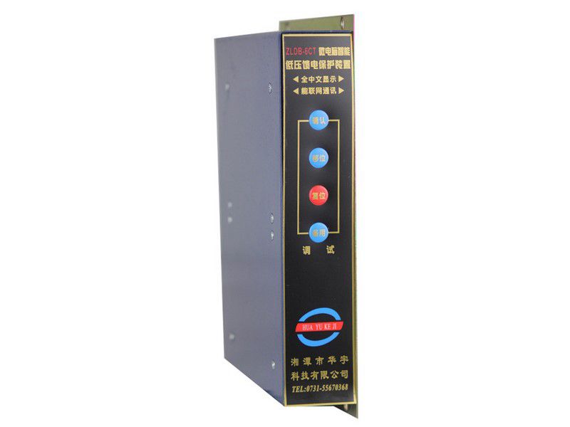 ZLDB-3BT微電腦智能低壓饋電保護(hù)裝置|湘潭市華宇科技有限公司