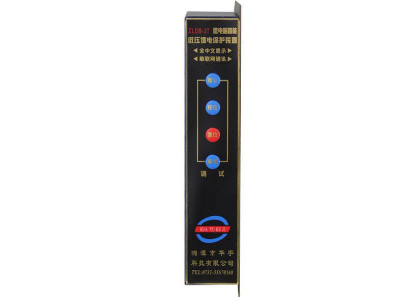 ZLDB-3CT微電腦智能低壓饋電保護(hù)裝置|湘潭市華宇科技有限公司
