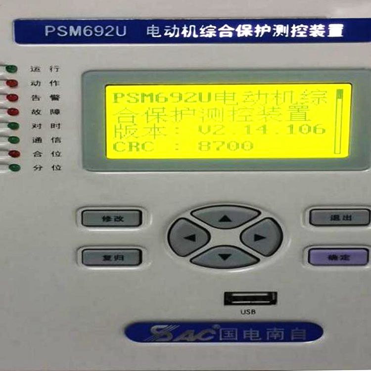 PSM692U電動(dòng)機(jī)綜合保護(hù)測(cè)控裝置|國(guó)電南京自動(dòng)化股份有限公司