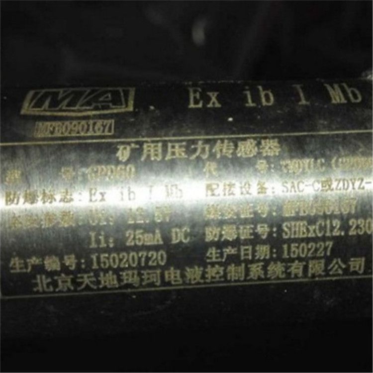 GPD60(B)礦用壓力傳感器|北京天地瑪珂電液控制系統有限公司