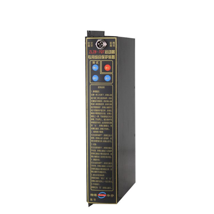 ZLZB-7A3T啟動器專用綜合保護裝置|湘潭華宇科技有限公司