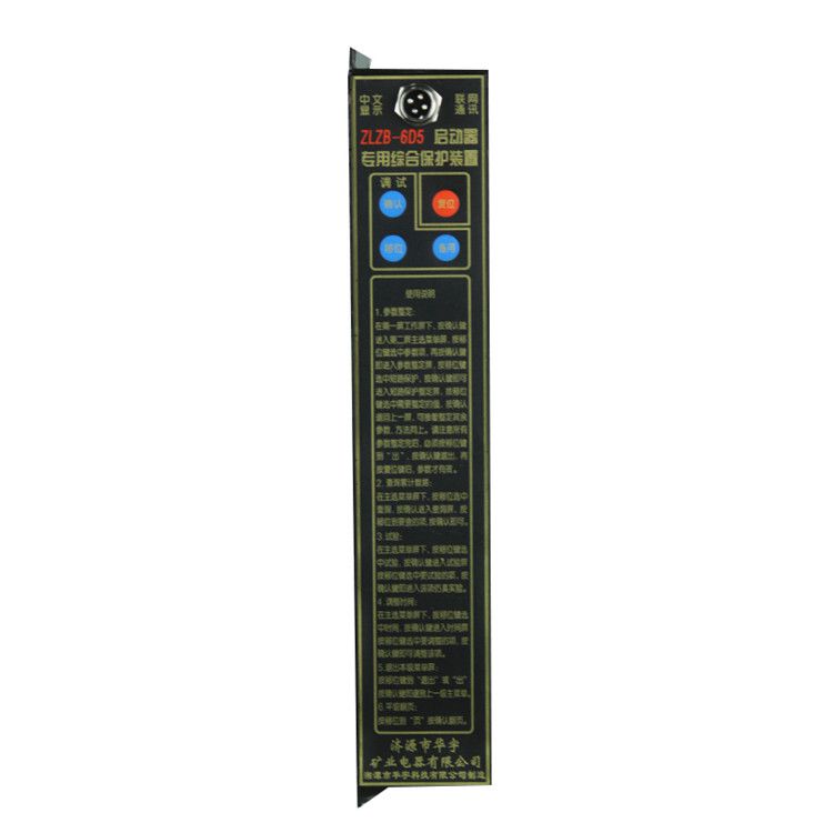 ZLZB-6D5啟動(dòng)器專(zhuān)用綜合保護(hù)裝置|湘潭華宇科技有限公司