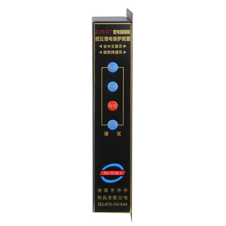 ZLDB-6CT微電腦智能低壓饋電保護裝置|湘潭華宇科技有限公司