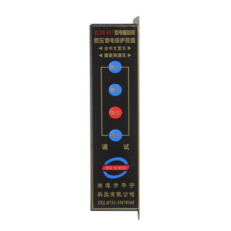 ZLDB-6ET微電腦智能低壓饋電保護裝置|湘潭華宇科技有限公司