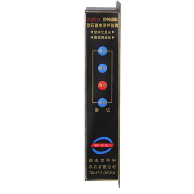 ZLDB-3T微電腦智能低壓饋電保護裝置|湘潭華宇科技有限公司