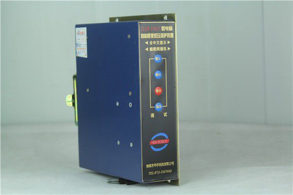 ZLZB-8YT微電腦智能綜合保護裝置|湘潭華宇科技有限公司