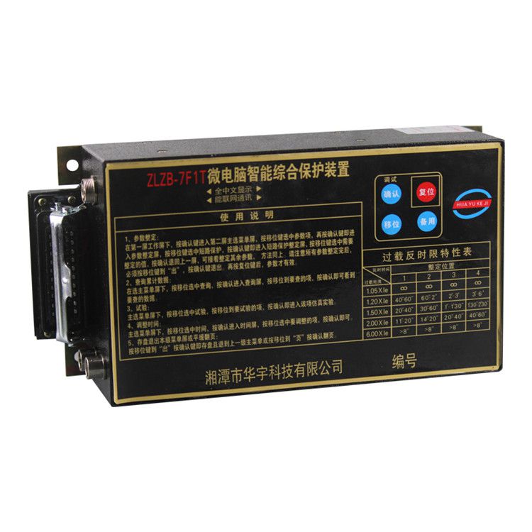 ZLZB-6T微電腦智能綜合保護裝置|湘潭華宇科技有限公司