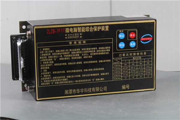 ZLZB-5B微電腦智能綜合保護裝置|湘潭華宇科技有限公司