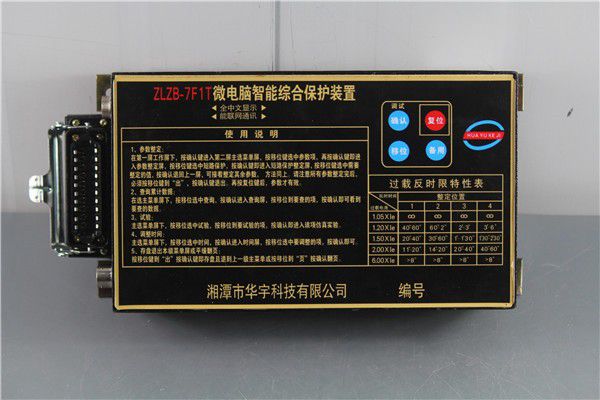 ZLZB-3YE微電腦智能綜合保護裝置|湘潭華宇科技有限公司
