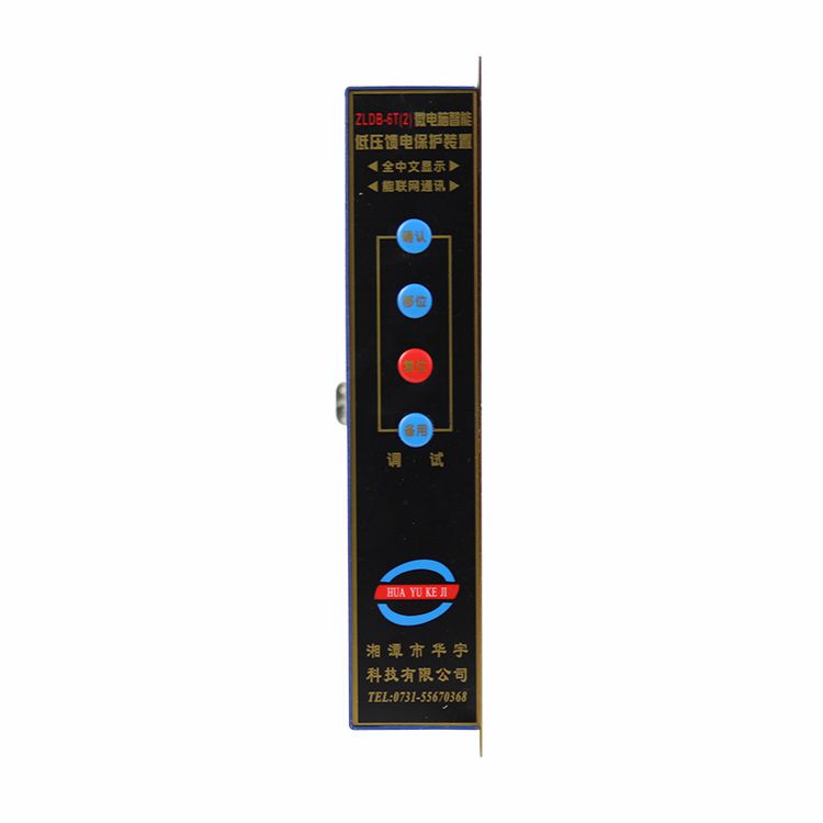 ZLDB-7YT微電腦智能綜合保護(hù)裝置|湘潭華宇科技有限公司