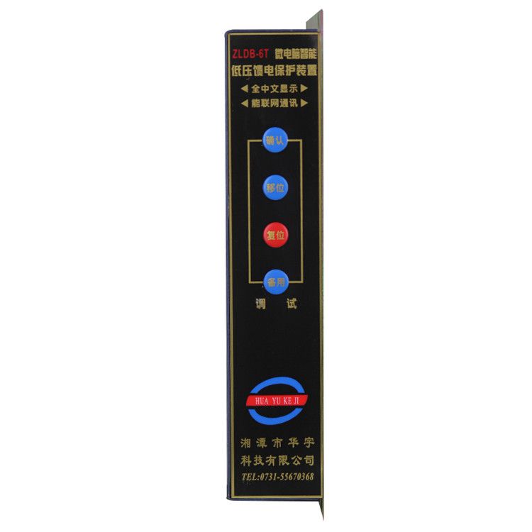 ZLDB-6微電腦智能綜合保護(hù)裝置|湘潭華宇科技有限公司