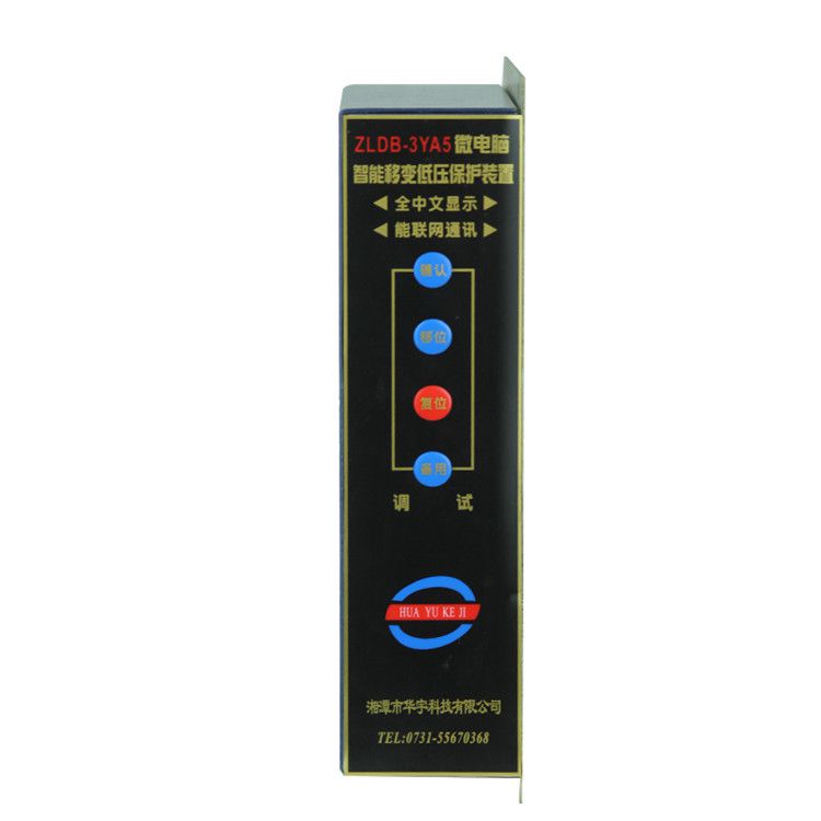 ZLDB-3HT微電腦智能綜合保護裝置|湘潭華宇科技有限公司