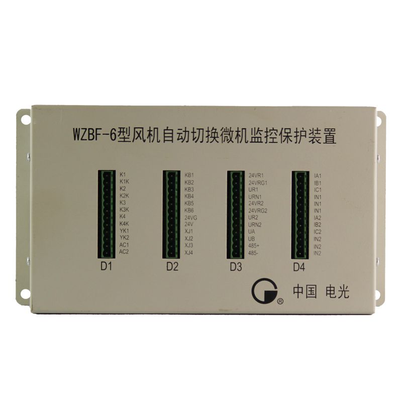 WZBF-6SR型風(fēng)機(jī)自動(dòng)切換微機(jī)保護(hù)裝置|中國電光防爆科技股份有限公司