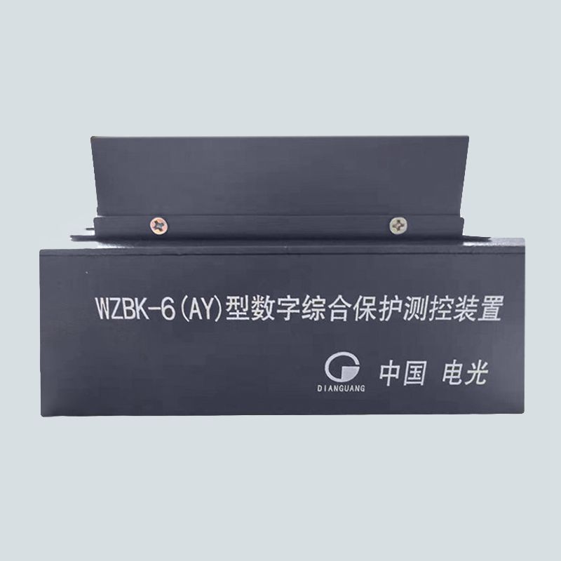 WZBK-6(AY)型數字綜合保護測控裝置|中國電光防爆科技股份有限公司