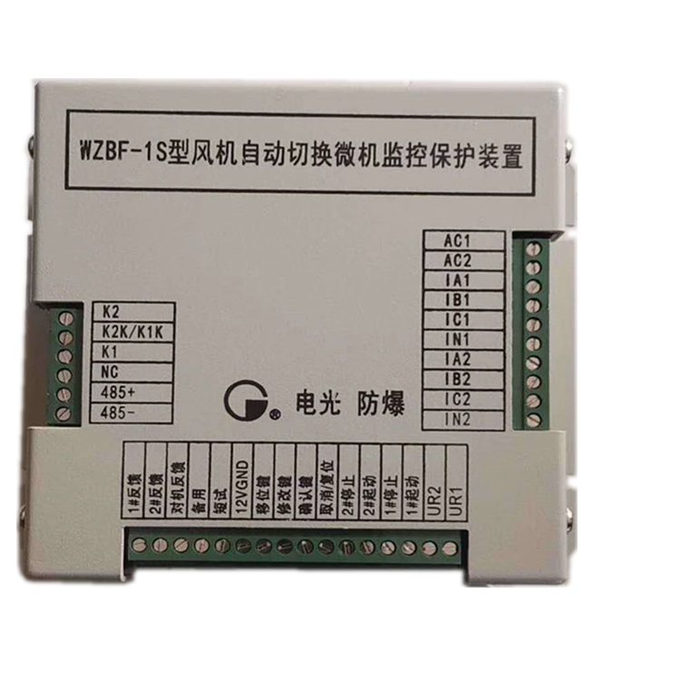 WZBF-1型風機自動切換微機監控保護裝置|中國電光防爆科技股份有限公司